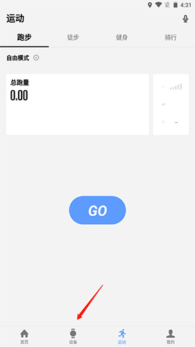 《宜准跑步》添加设备方法