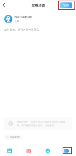 秒音app视频上传教程