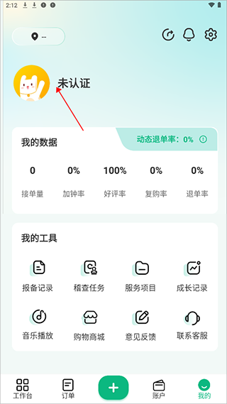 往约到家app账号申诉教程