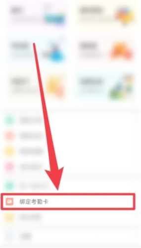 掌心宝贝园丁版app考勤卡绑定方法