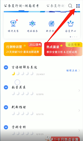 粉笔app错题查看位置