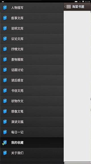 海棠书屋app使用说明