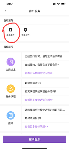 《相寓》开发票方法