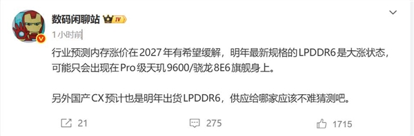 高通骁龙8E6 Pro首次支持LPDDR6内存：明年商用 成本暴涨