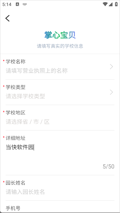 掌心宝贝园丁版app幼儿园创建教程