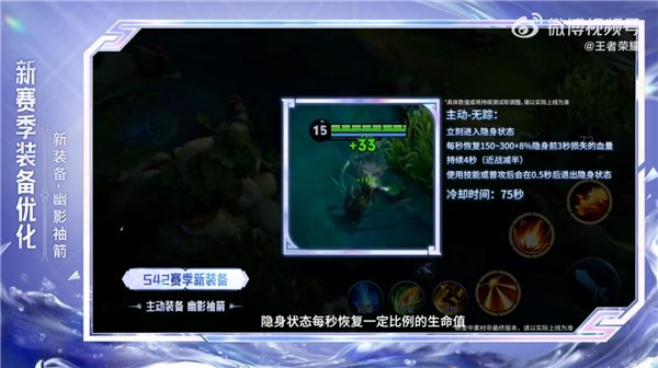 《王者荣耀》曝全新装备 所有英雄都能隐身了