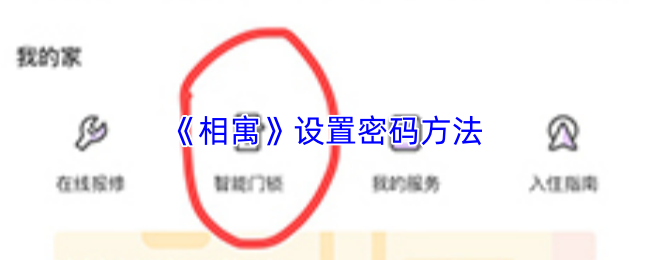 相寓怎么改密码