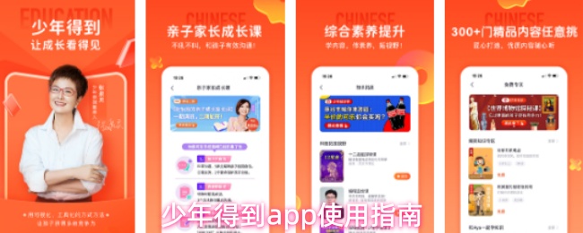 少年得到app有什么用