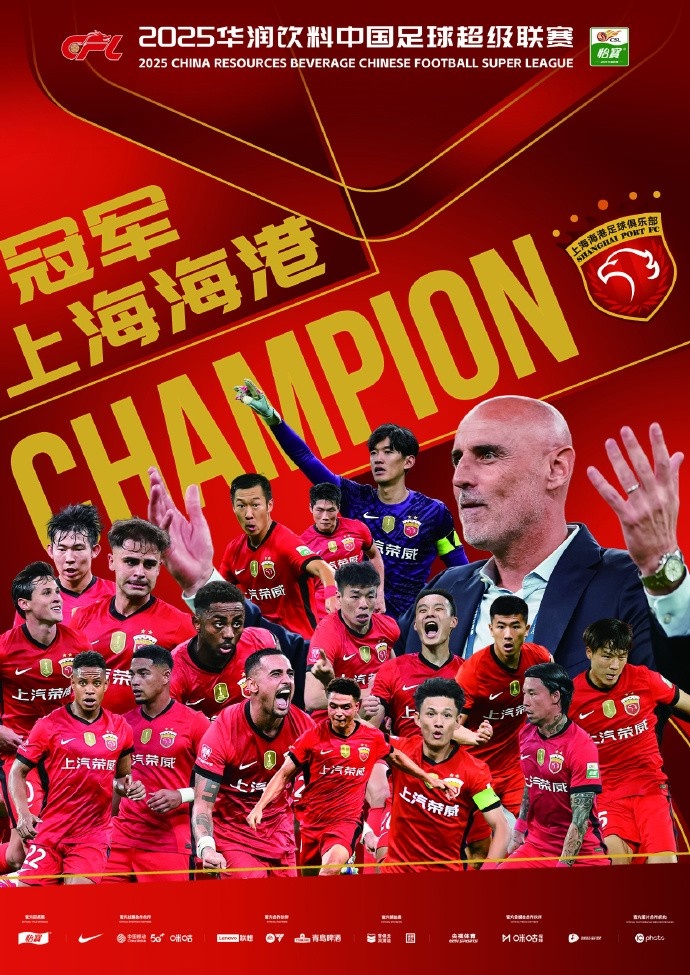 上海市足协祝贺海港：在上海足球史上写下了浓墨重彩的一笔