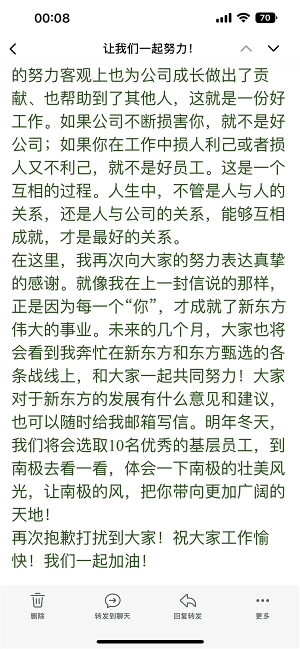 俞敏洪全员信再向员工道歉：老板也在拼命努力 并承担更大风险