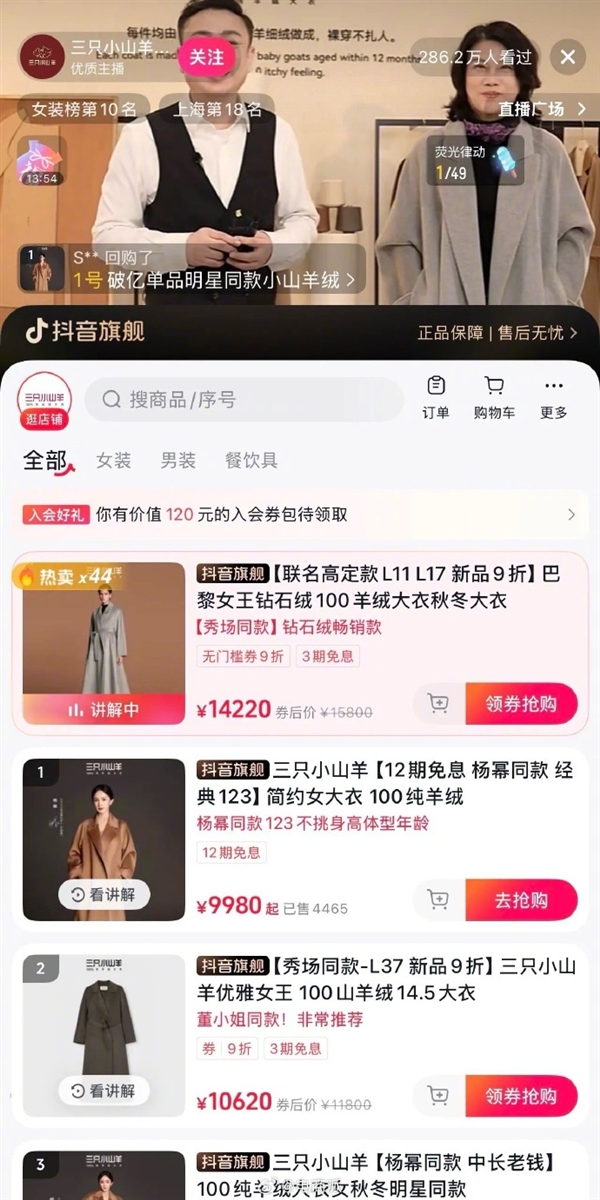 71岁董明珠现身直播间卖大衣 网友：很有气质就是1.5万太贵