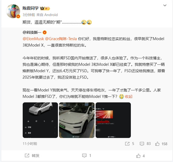 买了特斯拉Model Y快一年还不推FSD 陈震：期货 遥遥无期的“期”
