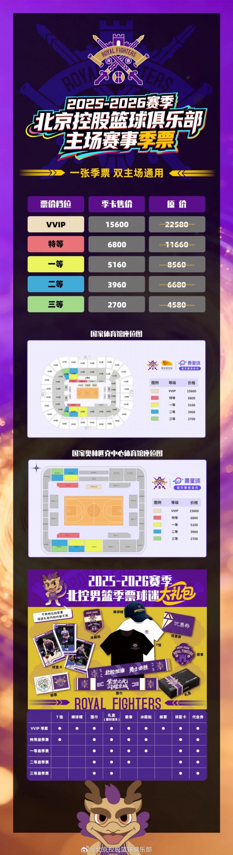 【票务公告】双主场通用 | 2025-2026赛季季票即将发售