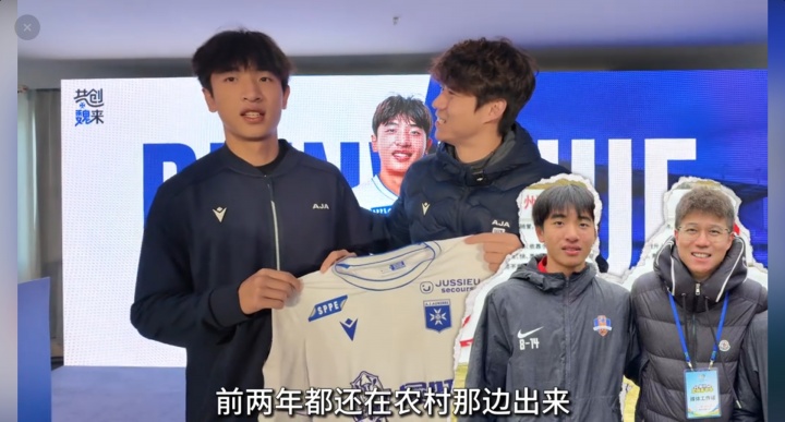 17岁魏祥鑫谈留洋：前两年都还在农村出来，希望努力训练立足欧洲