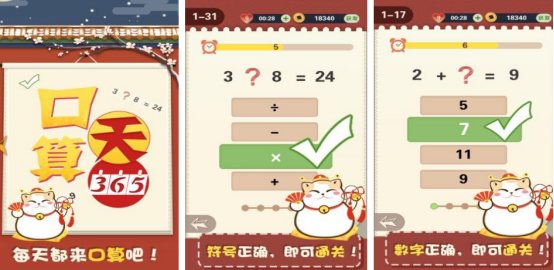 2025热门口算练习游戏推荐：高人气手游排行榜TOP榜单