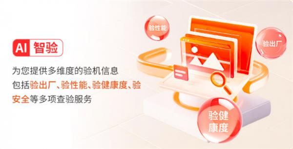 怕买到翻新机  不知道怎么查询保修？ 联想想帮帮AI服务智能体一键验机