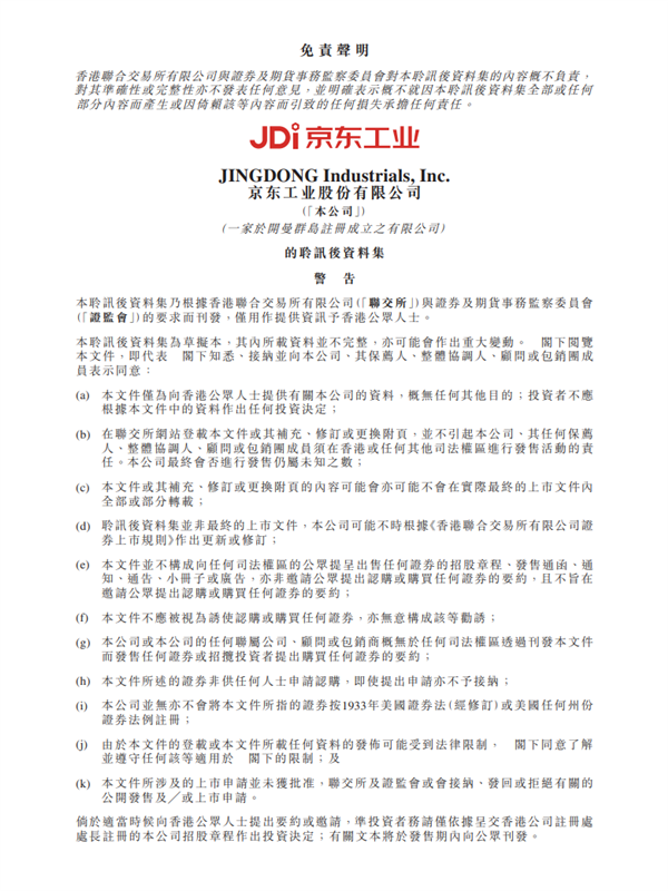 京东工业IPO通过聆讯 刘强东将迎第6个上市公司