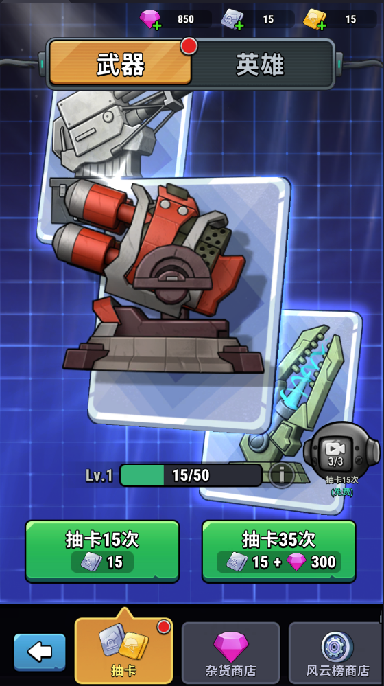 小舰舰超勇商店界面