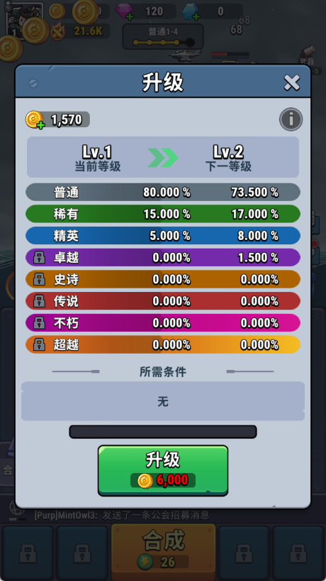 小舰舰超勇装备升级界面