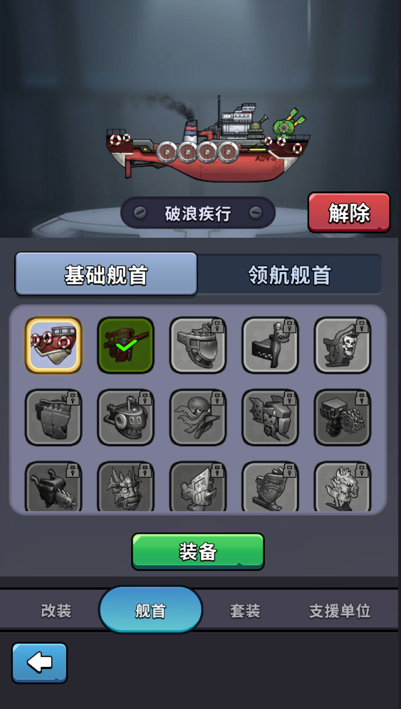 小舰舰超勇皮肤系统界面