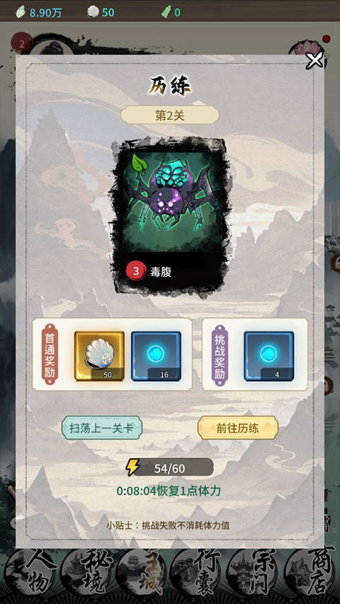 山海试炼战斗关卡界面