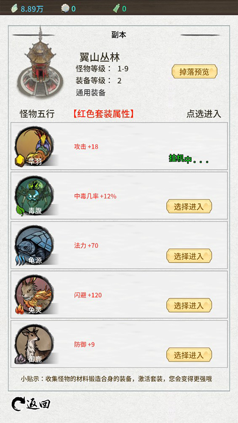 山海试炼挂机副本选择界面