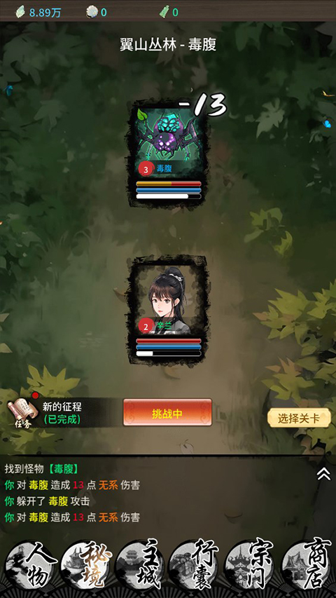 山海试炼自动战斗界面