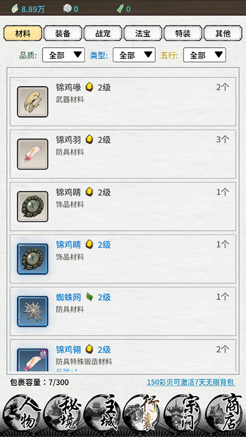 山海试炼背包资源界面