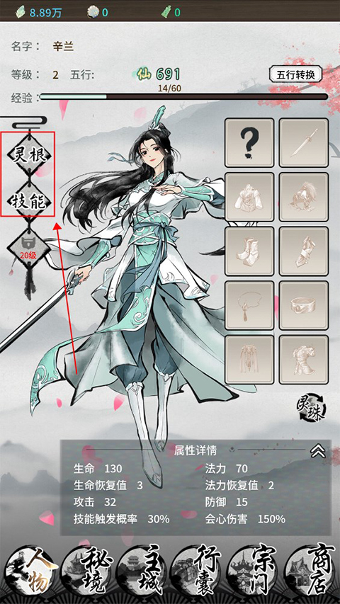 山海试炼技能升级界面