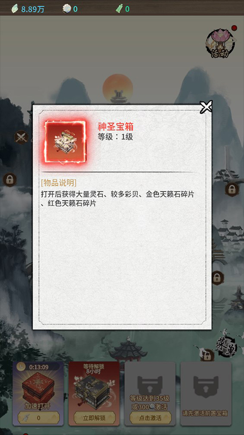 山海试炼宝箱开启界面