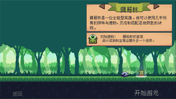 哥布林弹珠角色选择界面