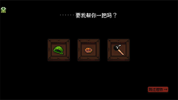 哥布林弹珠遗物选择界面