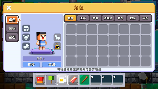 卷轴求生匠物品栏界面