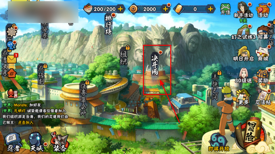 火影忍者决斗场入口