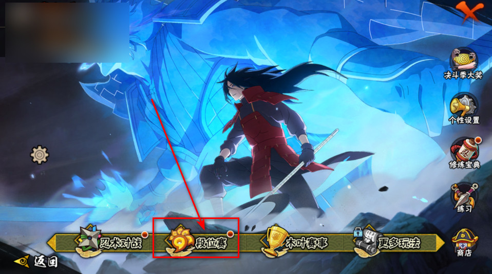 火影忍者段位赛界面