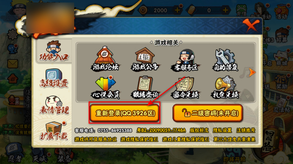 火影忍者设置界面