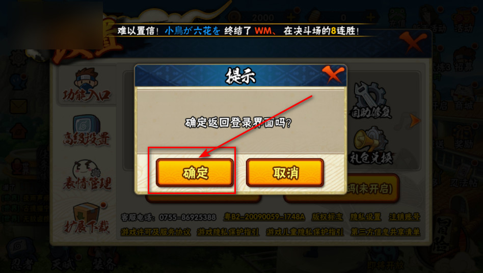 火影忍者重新登录确认界面