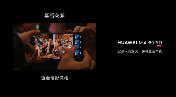 六大绝技升级巨大！华为Mate 80系列首发第二代红枫影像：实拍视频公布