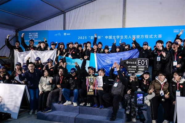 2025“蔚来杯”中国大学生方程式系列赛事闭幕