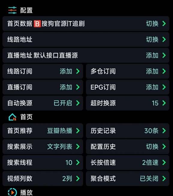 影视仓2025年12月最新可用配置接口