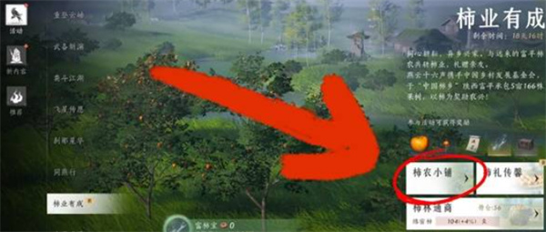 燕云十六声柿业有成活动怎么玩