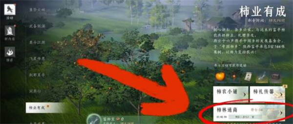 燕云十六声柿业有成活动怎么玩