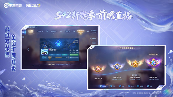 王者荣耀42新赛季巅峰赛优化内容一览