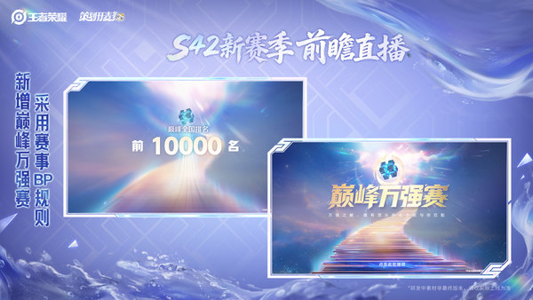 王者荣耀42新赛季巅峰赛优化内容一览