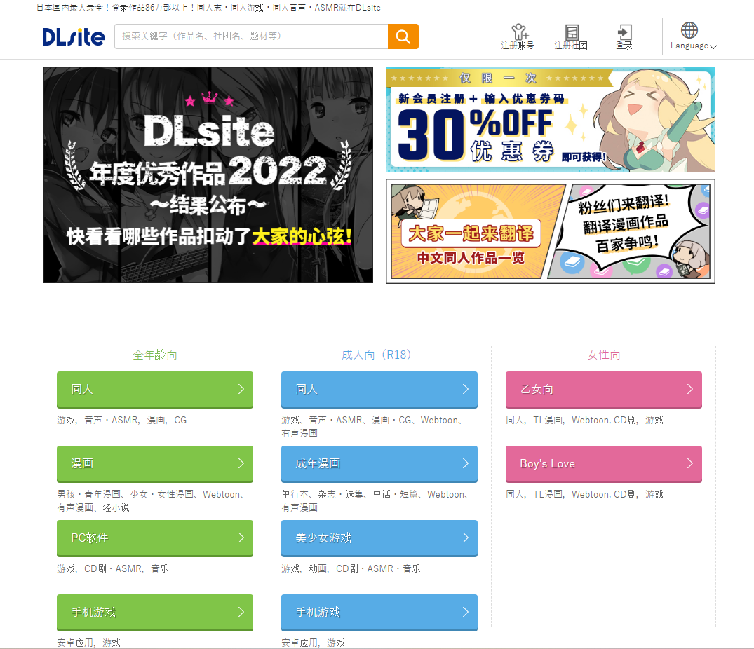 DLsite官方中文站入口是什么