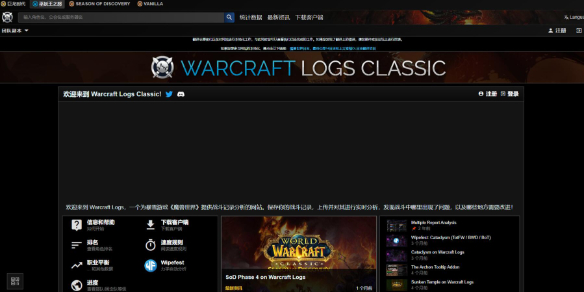 2025魔兽世界wcl中文官网怀旧服入口地址一览