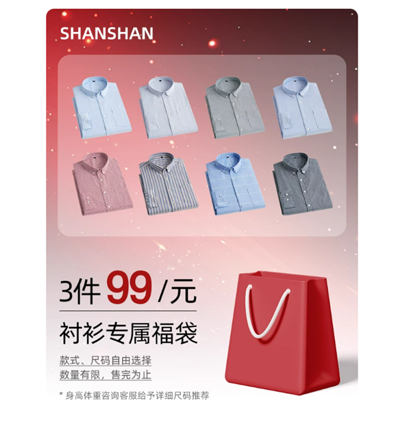 莫代尔纤维/纯棉款等可选：杉杉衬衫23元新低清仓