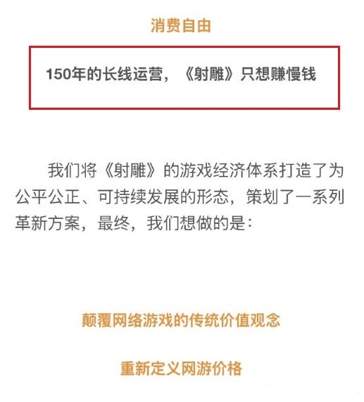 曾宣称长线运营150年 网易武侠MMO《射雕》今日正式停运