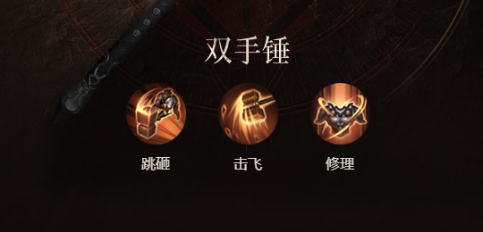 猎手之王双手锤使用方法介绍