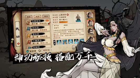 烟雨江湖道藏秘技效果介绍